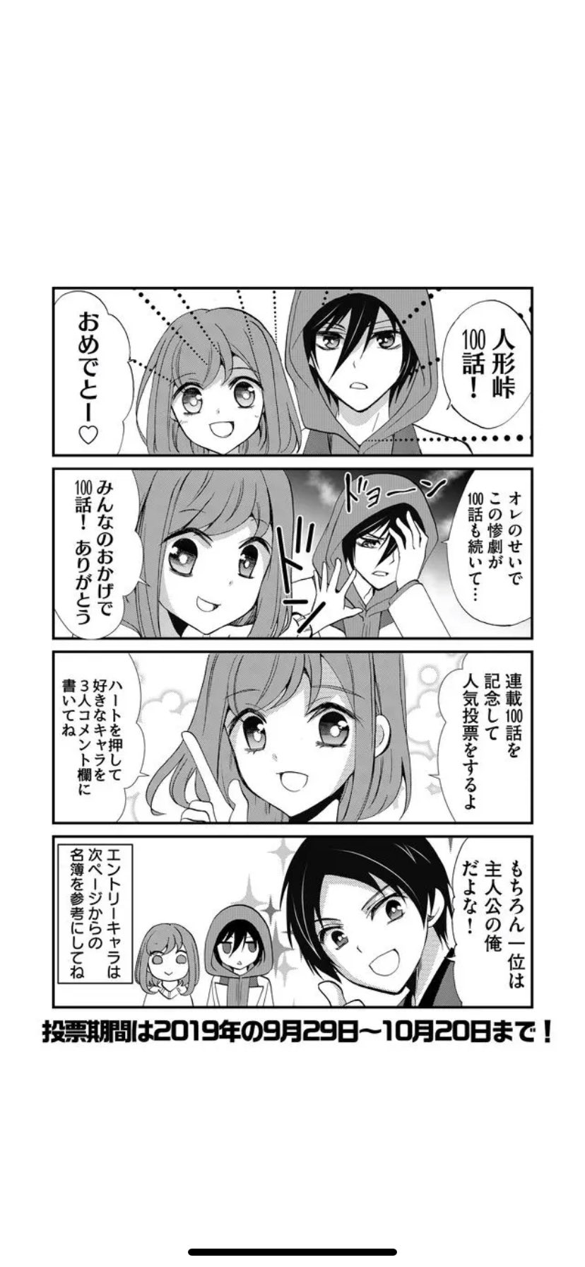 方條ゆとり 人形峠連載中ganma 人形峠100話更新です 皆さまの応援コメント ハートのお力でここまで来られました ありがとうございます 100話を記念してキャラクター人気投票 を開催します 皆さまの熱き一票をキャラクターに 人形峠 100体目