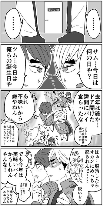 宮兄弟誕生祭19 を含むマンガ一覧 ツイコミ 仮