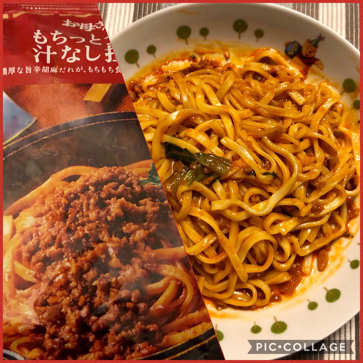 もちっと食感の汁なし担々麺 もちっと食感の汁なし担々麺
