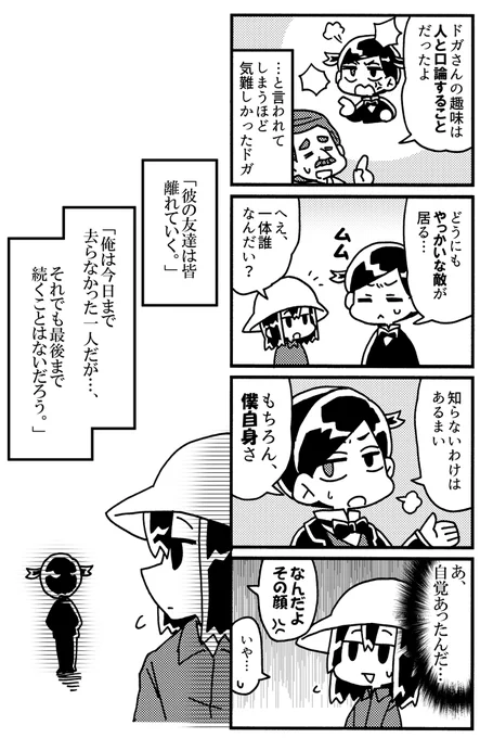 ドガ8コマ『ルノワール』 