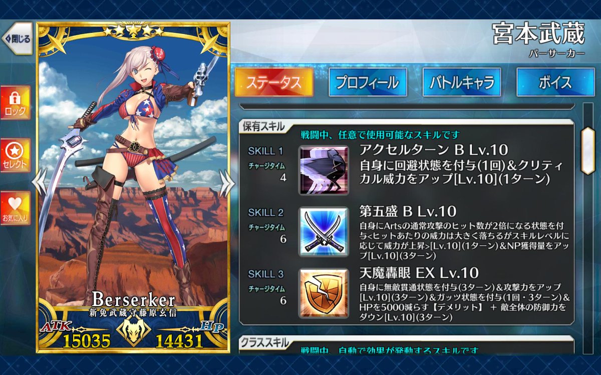 団哲夫 On Twitter Fgo 水着武蔵をスキルレベルmaxに 巨人の指輪が足りなかったので 2部2章のフリクエ周回 足りない素材が1種類で10個位なら フリクエで粘った方が良い