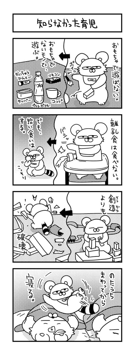 思ってたんと違う育児、ありすぎる。 #ズボラ主婦 #育児 #あるある #子育て #漫画 #4コマ #思ってたんとちがう育児 #育児ノイローゼ #育児漫画 #4コマ漫画  #一歳 