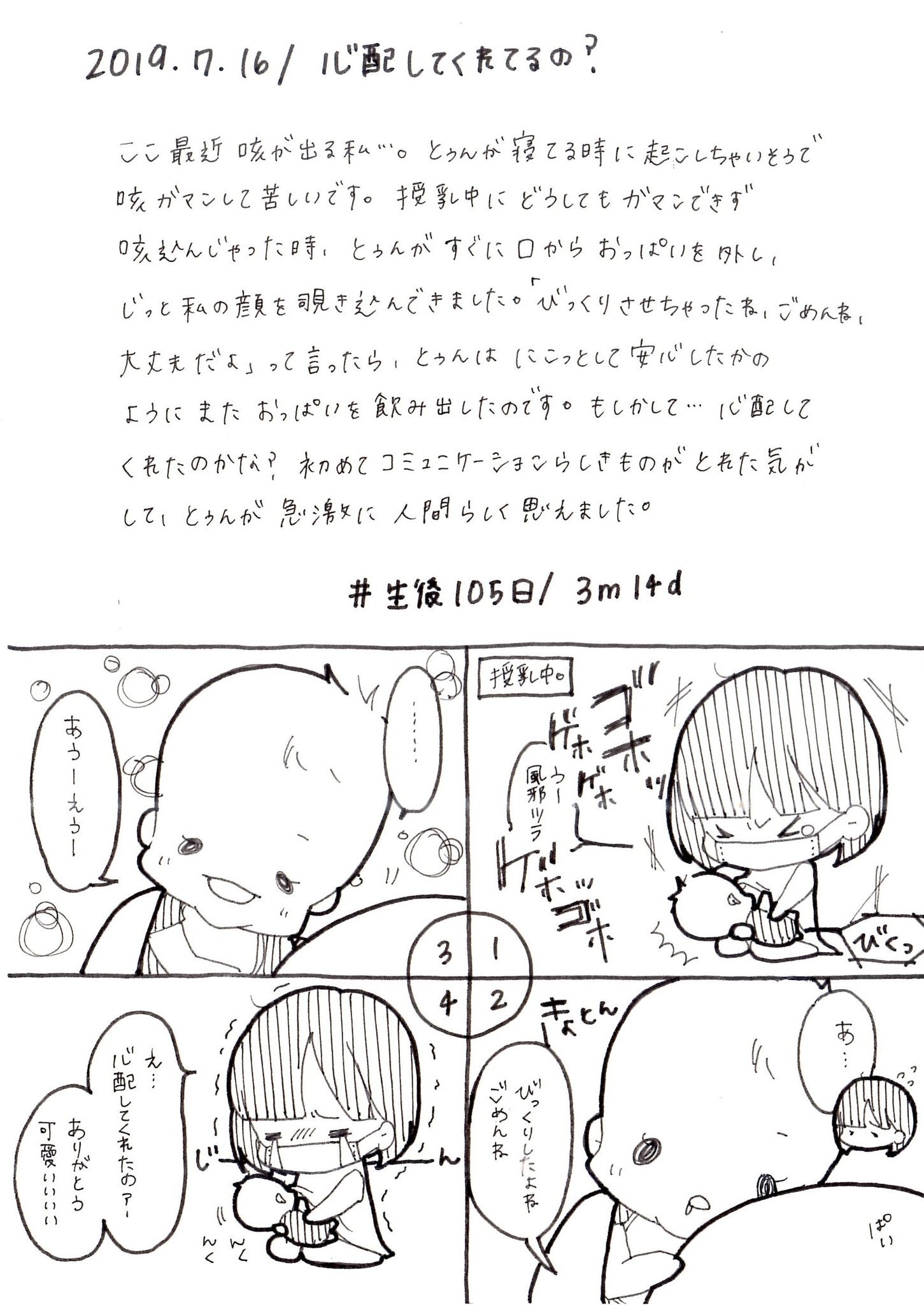 みん 3y4m 5m 育児漫画 19 7 16 優しい女の子だね ママ泣いちゃう 育児漫画 育児日記 生後 3ヶ月 赤ちゃん 赤ちゃんのいる生活 風邪 心配 ママ垢さんと繋がりたい オリジナル漫画 絵描きさんと繫がりたい 漫画が読めるハッシュタグ