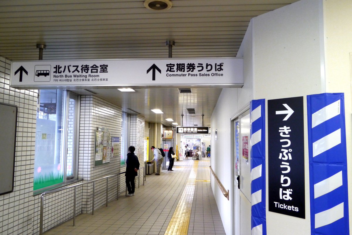 もみじばし 真駒内駅では耐震化工事が行われています 設置されている仮設サインを紹介します もじ鉄 Norasign