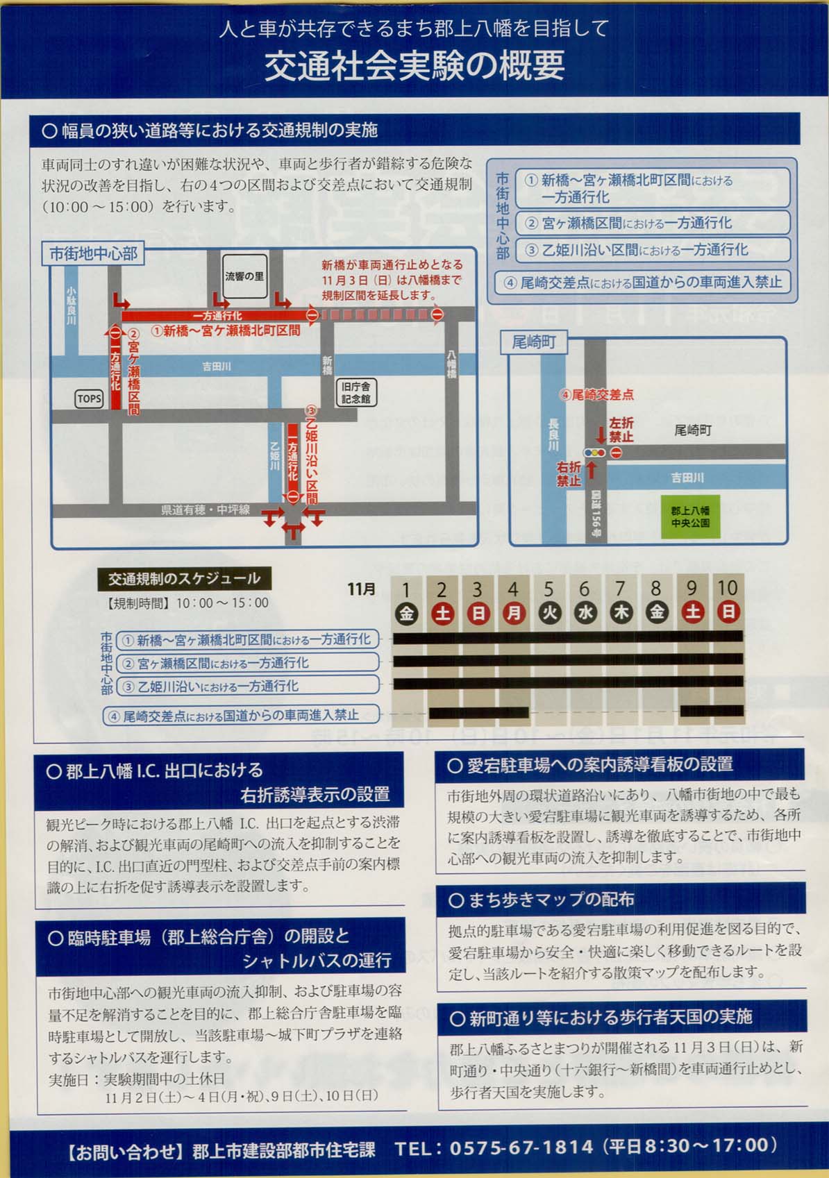 郡上 على تويتر 郡上八幡 一方通行等の交通社会実験 回覧板で回って来たのでupしときます 郡上八幡 交通社会実験