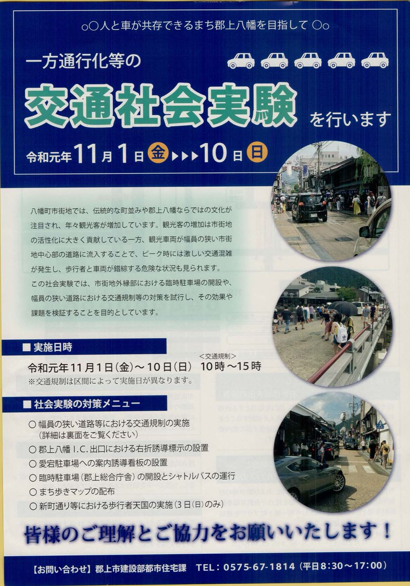 郡上 على تويتر 郡上八幡 一方通行等の交通社会実験 回覧板で回って来たのでupしときます 郡上八幡 交通社会実験