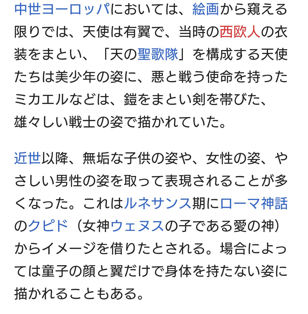 零 ちなみに古い天使の階級であるケルビムやセラフィムなどは人間とはかけ離れた姿もあるけど それが今のように人間に翼が生えた形状が主流になったのは近世で ギリシャ神話のクピトのイメージが流れこんできたらしい どうでもいい知識 T Co