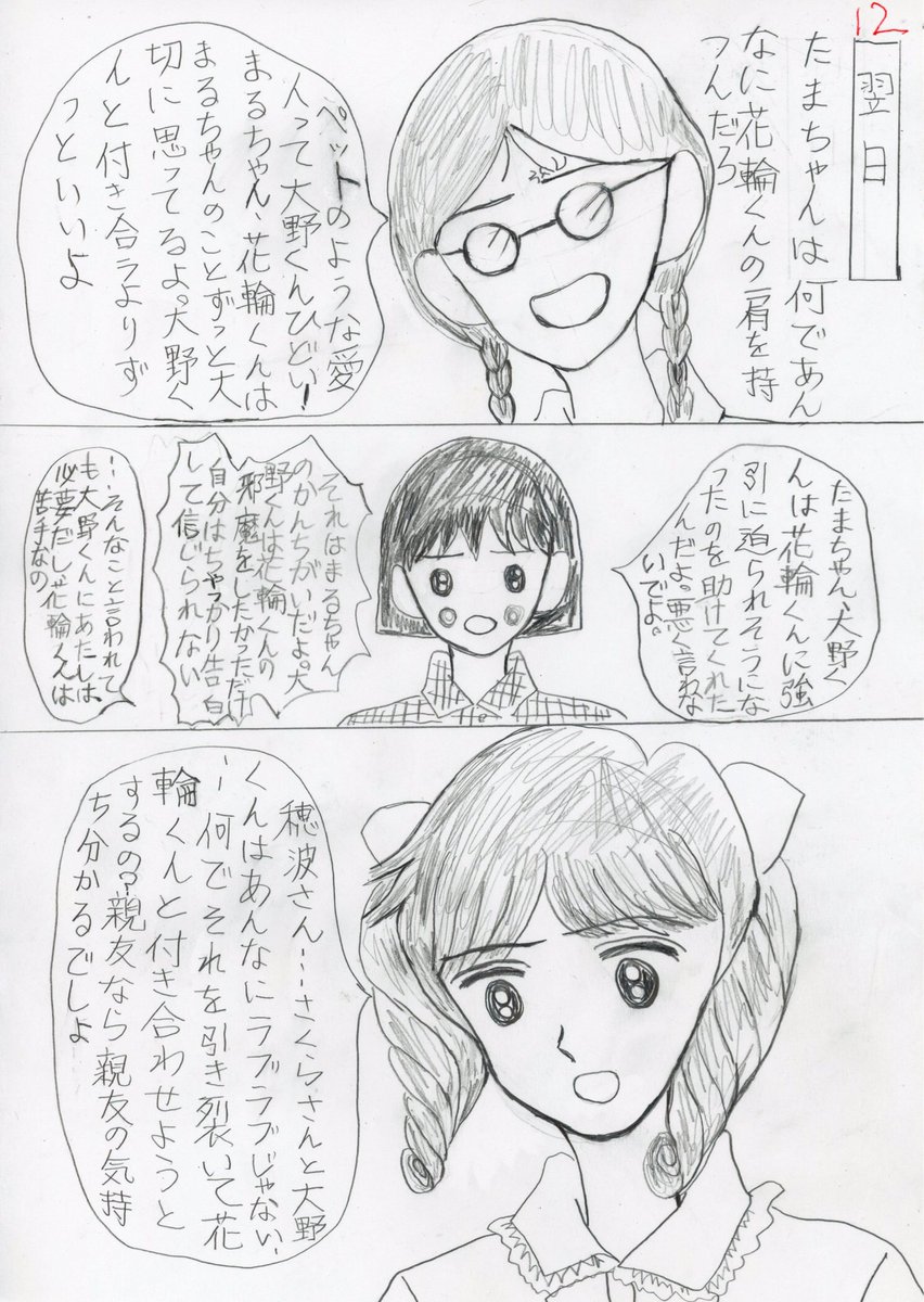 Twoucan 何故か花輪くんを推し大野くんを敵視するたまちゃん の注目ツイート イラスト マンガ コスプレ モデル