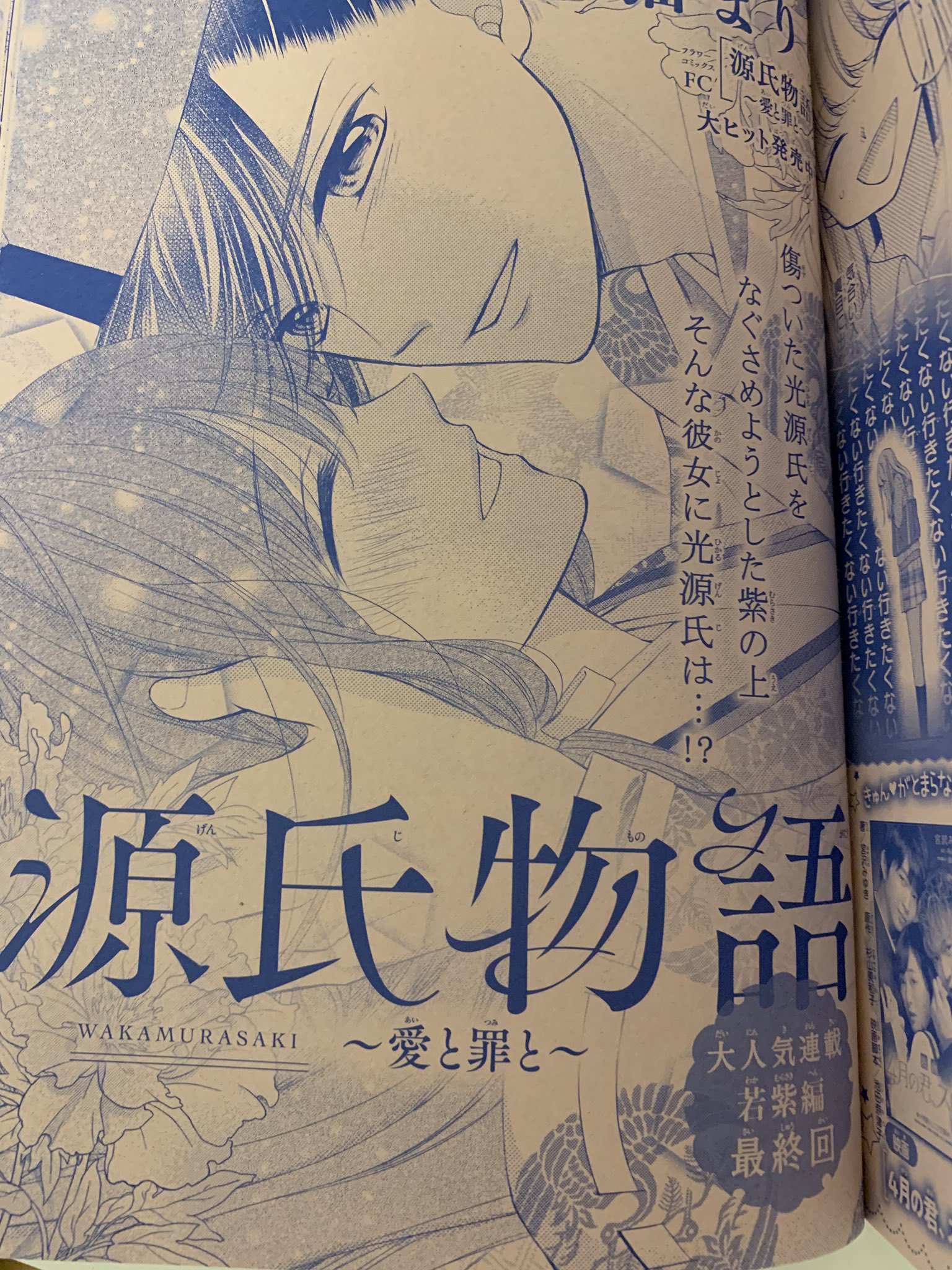 森猫まりり 9 24花散る3巻発売 お知らせ 本日 10 5 Sho Comi21号発売日です 源氏物語 愛と罪と 若紫 編の最終話を掲載していただいてます 2人の結末を見届けていただけたら嬉しいです 何卒よろしくお願いします 源氏 森猫まりり 9 24花散る3巻発売 お知らせ 本日 10 5 Sho Comi21号発売日です 源氏物語 愛と罪と 若紫 編の最終話を掲載していただいてます 2人の結末を見届けていただけたら嬉しいです 何卒よろしくお願いします 源氏