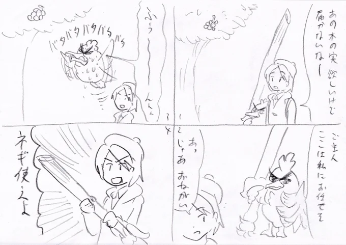 4コマ ネギガナイト(4) 