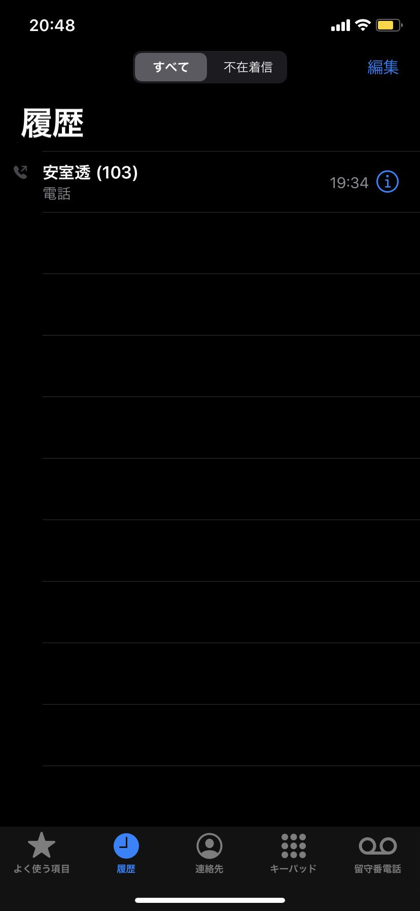 あすか 電話番号安室透にしたら面白いなとおもって変更して着信履歴みて思った 冷静になって朝から何百回も電話するなんてストーカー女みたいなメンヘラみたいなやばい女になってる 明日も6時に起きて1時間くらい頑張って安室さんの声聴けたらいいけど無理