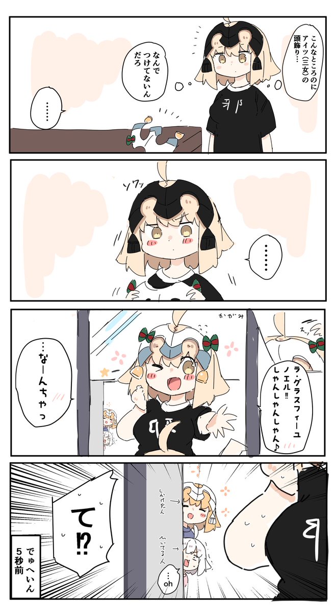 劇場版
危うしジャンヌさん(背後からの刺客編)
#FGO 