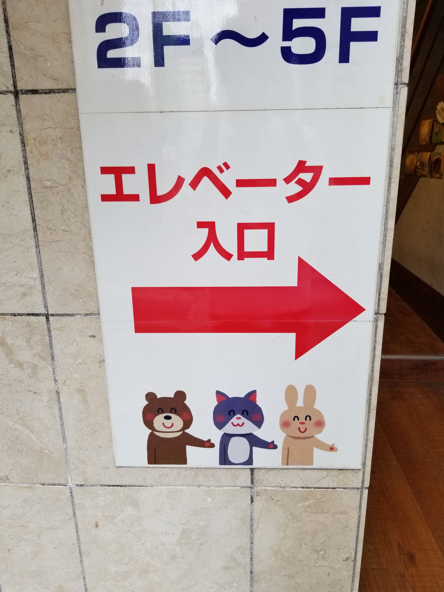 三浦靖雄 登録298号は池袋西口のペットショップ Coo Riku 店頭看板 ｐｏｐではなく レアないらすとや看板 使われているのは片手を広げて案内する どうぞこちらへ シリーズと呼んでいる素材で全種類以上あります いらすとやマッピング いらすと