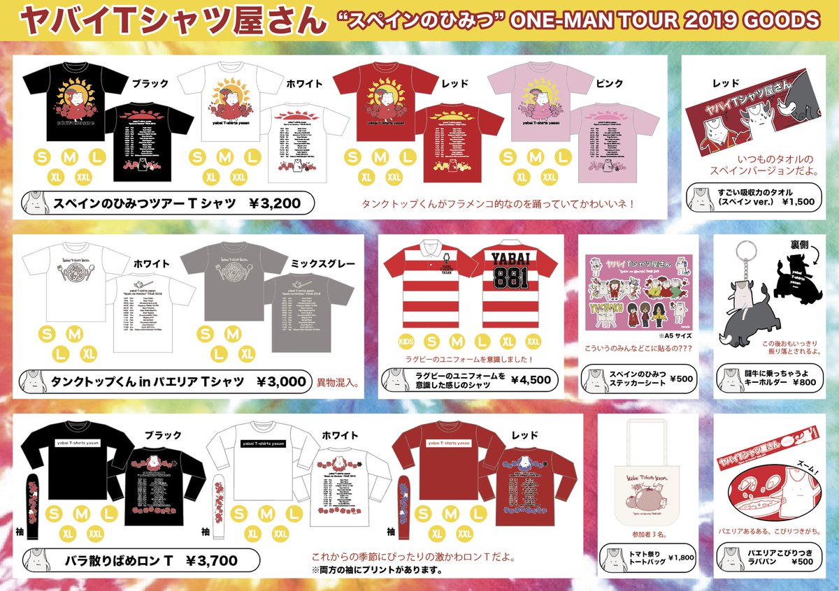 59%OFF!】 ヤバイTシャツ屋さん グッズセット mandhucollege.edu.mv