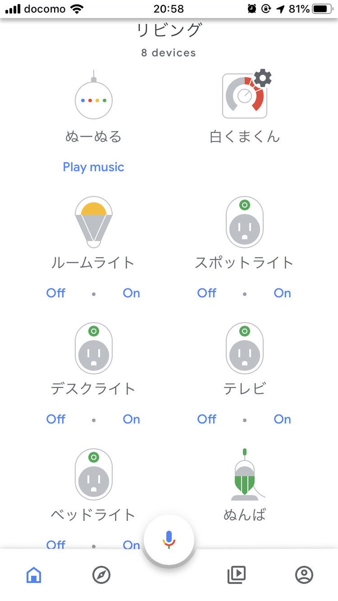Google Nest على تويتر Kosuke Ohmura さん ご返信ありがとうございます ご不便をお掛けしております ルーティン設定は Google Home アプリのホーム画面右下の丸いマークからも設定へ進むことができますので そちらからお試しいただけますでしょうか 設定方法は