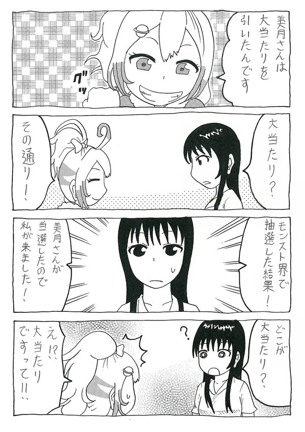 パンドラじゃなくてノストラダムス獣神化かー。
じゃあ前に描いたノストラダムスのマンガも貼っておく。
(1/2)
#モンスト 