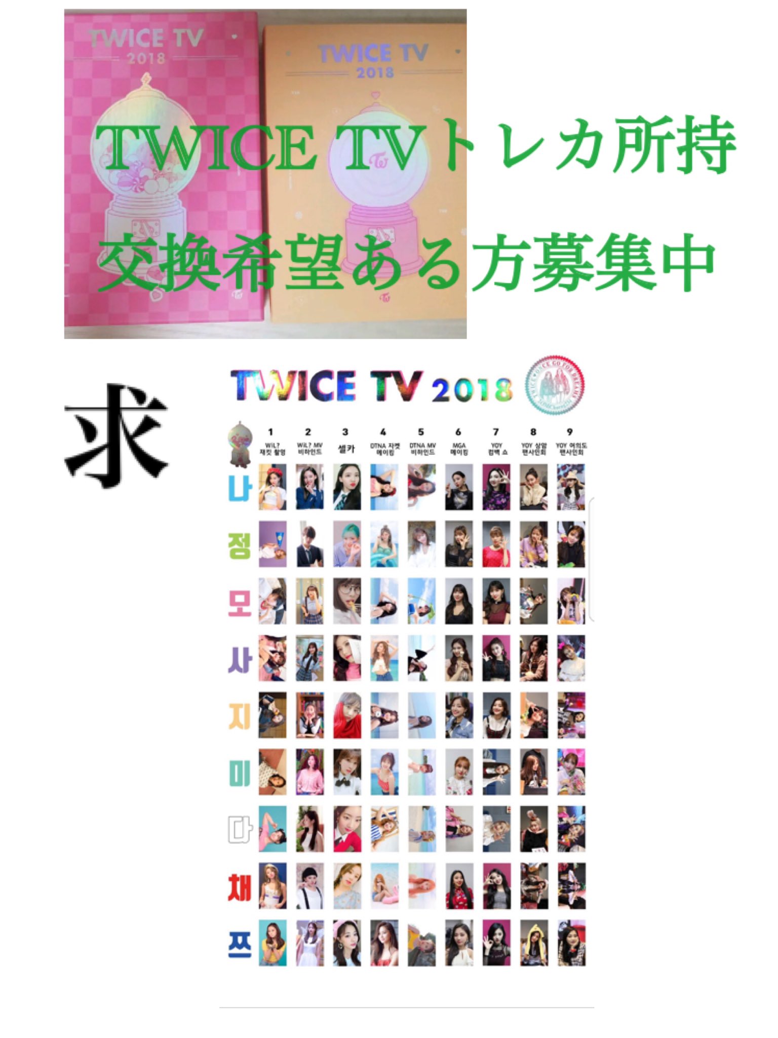 TWICE TV 2018 ミナ トレカ-