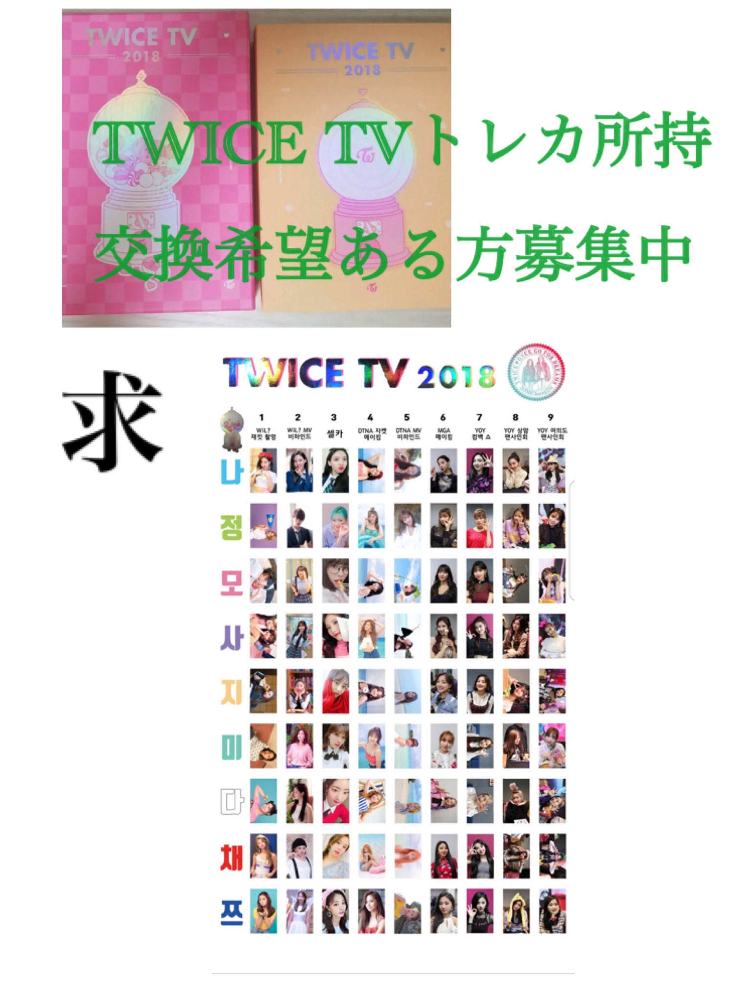 ミナ TWICE TV 2018 トレカ TWICE