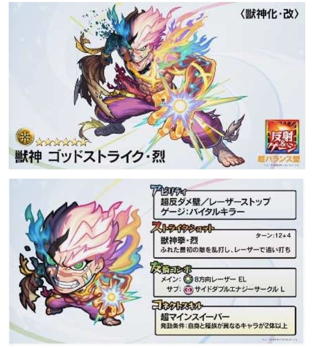 獣神化 改 Twitter Search