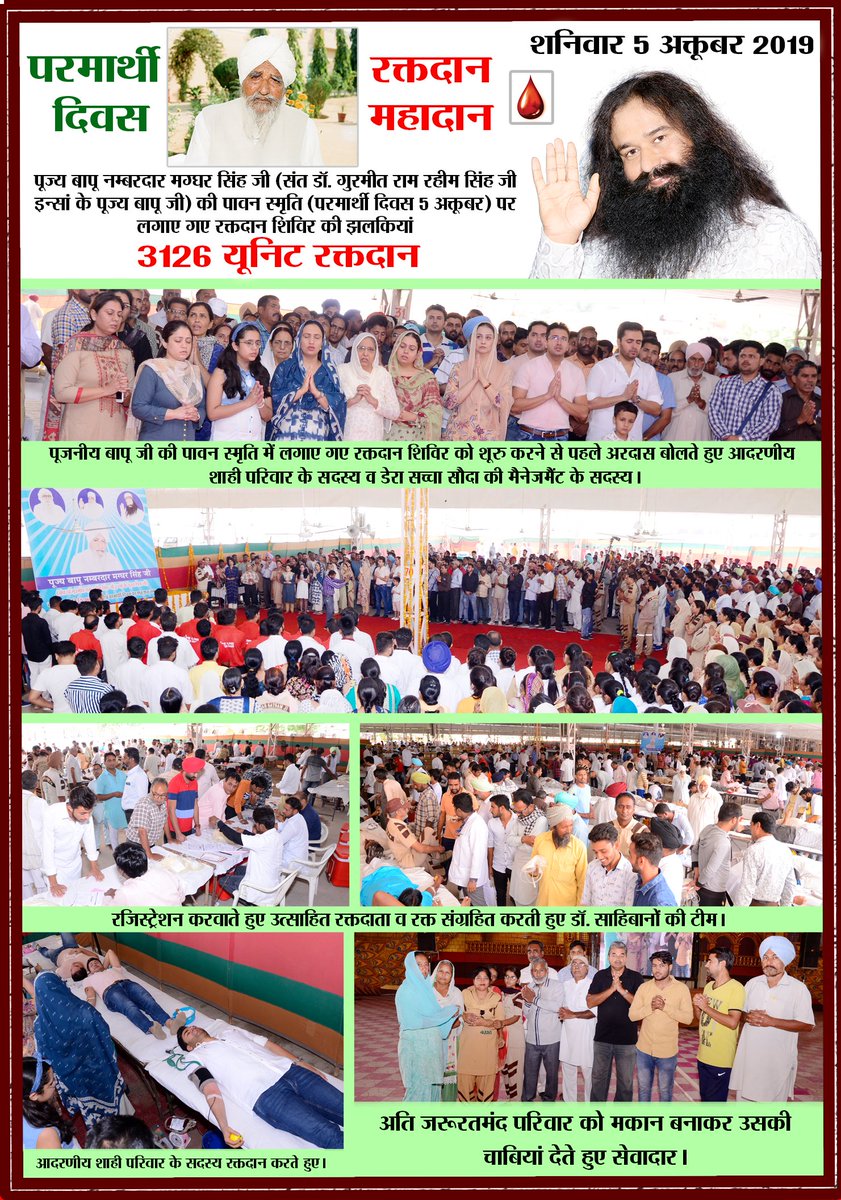 insanshobha's tweet photo. Parmarthi Diwas was commemorated today at Sirsa Ashram by undertaking a Blood Donation Camp. @derasachasauda volunteers donated 3126 units of blood in this camp held annually as a tribute to Rev. Bapu Maghar Singh Ji (Resp. Father of Rev. St Dr. @Gurmeetramrahim Singh Ji Insan) https://t.co/kdVNP9gUS5