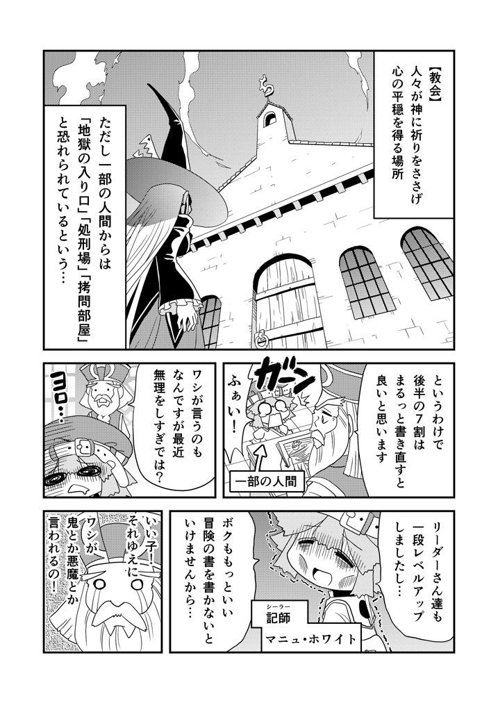 マンガでわかる異世界冒険の書「書36」 #漫画 #オリジナル #冒険者 #先生  