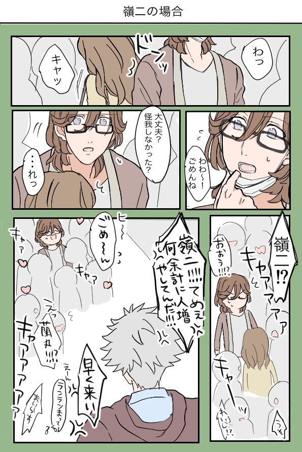 蘭丸とタイムセール 