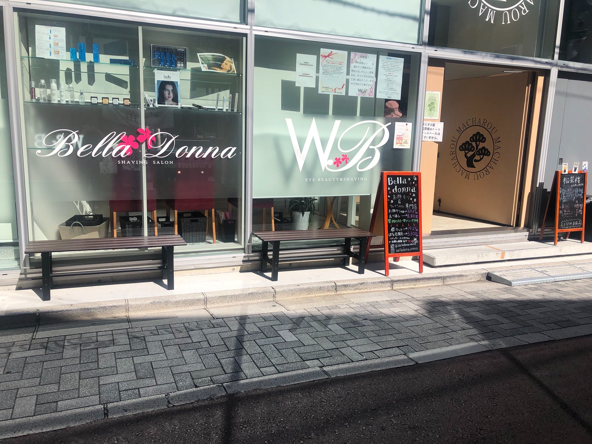 W B浦和店 松茶楼 Wb Twitter
