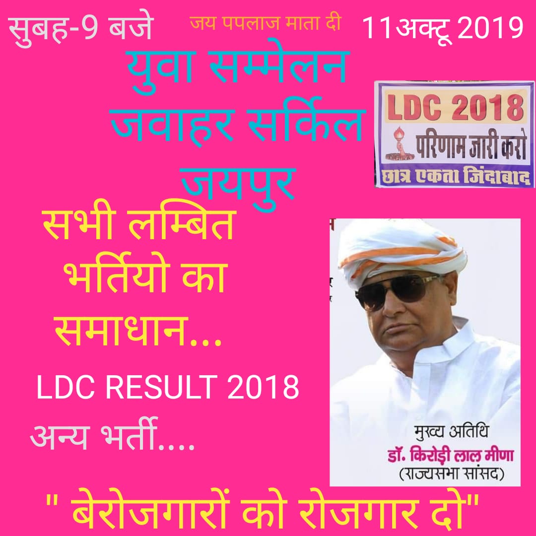 Sandeep18748532's tweet photo. #rssbldc2018result
@zeerajasthan_
@ItvRajasthan
@1stIndiaNews
@jayantmoond
@MahipalMahla_
@GovindDotasra
@ashokgehlot51
@SachinPilot
@BalwanPoonia_
@hanumanbeniwal
RSSB LDC RESULT हेतु 11 OCT को विशाल धरना प्रदर्शन
समर्थन
परिणाम
@DrKirodilalBJP
आपका बहुत बहुत धन्यवाद https://t.co/C6q2v8Q2Ll