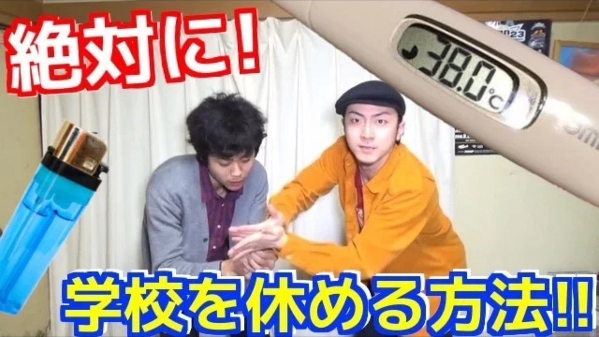 絶対に学校を休める方法 絶対に学校を休める方法