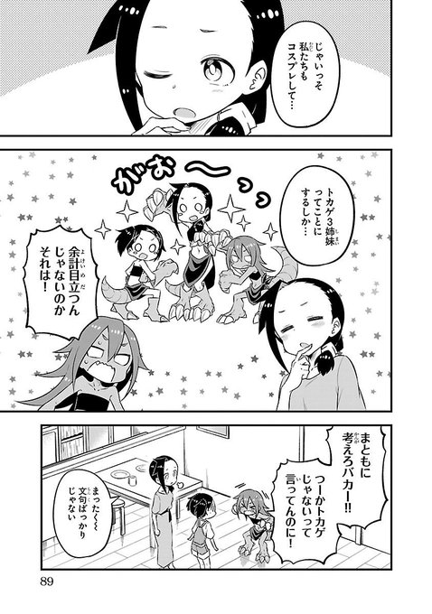 福地カミオ 怪獣のトカゲ 発売中 Ookuragedako7 さんのマンガ一覧 ツイコミ 仮 福地カミオ 怪獣のトカゲ 発売中 Ookuragedako7 さんのマンガ一覧 ツイコミ 仮