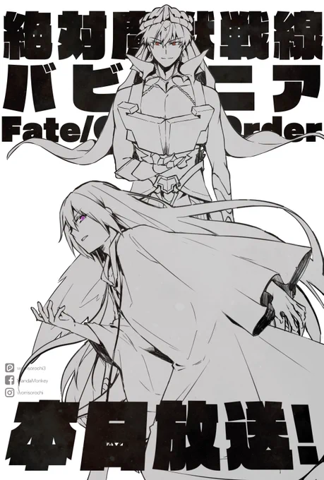 #FateGO
#バビロニア
七章アニメ本日放送? 