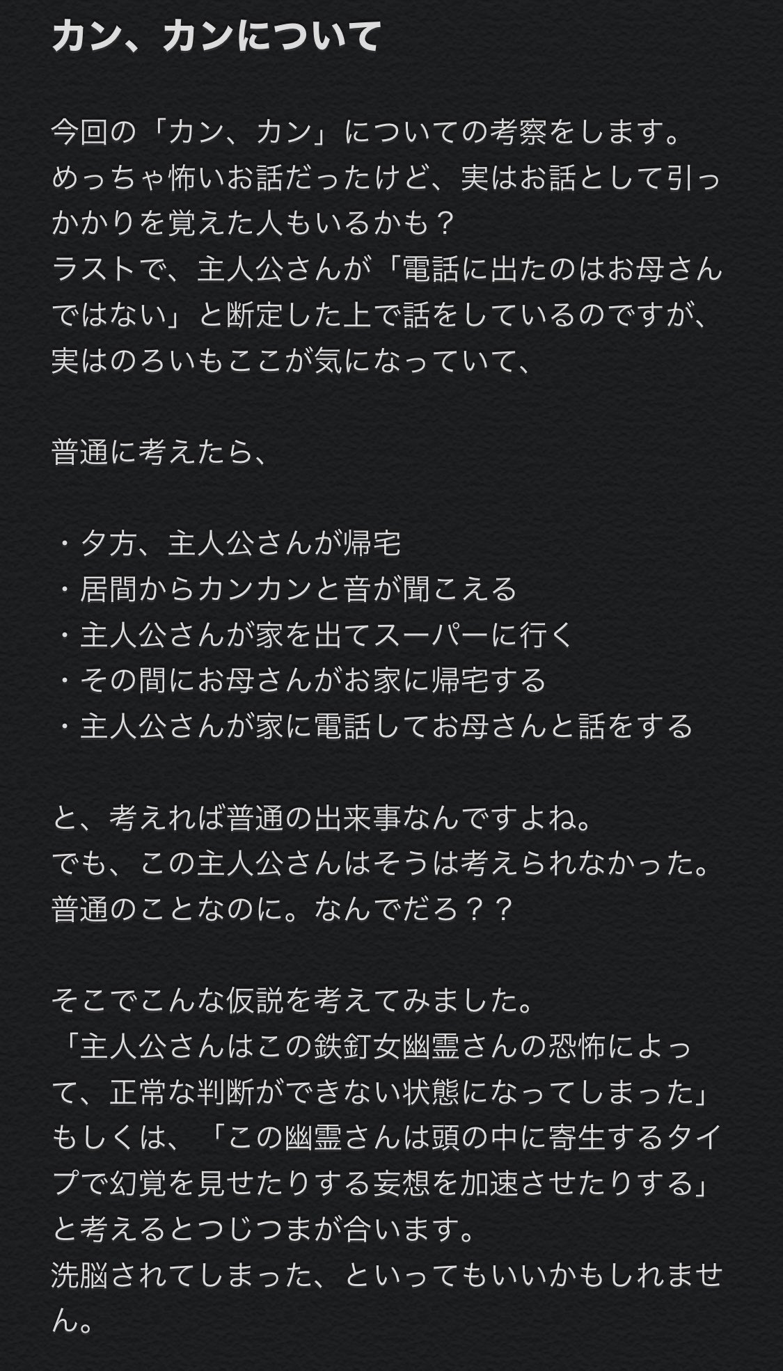 のろいちゃん👻怪談朗読Vtuber on X: 👻👻👻考察したよ👻👻👻 本日投下した怪談朗読「カン、カン」をのろいなりに無い頭フル回転で考察してみたよ💫⭐️🔨  ネタバレしてるのでこれから動画を見る予定の人はまだ👇見ないでね🆖🆖🆖 本編をご視聴後興味がある方のみご覧 ...