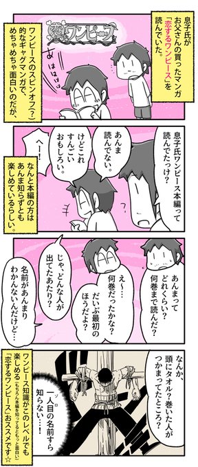 恋するワンピース の評価や評判 感想など みんなの反応を1日ごとにまとめて紹介 ついラン