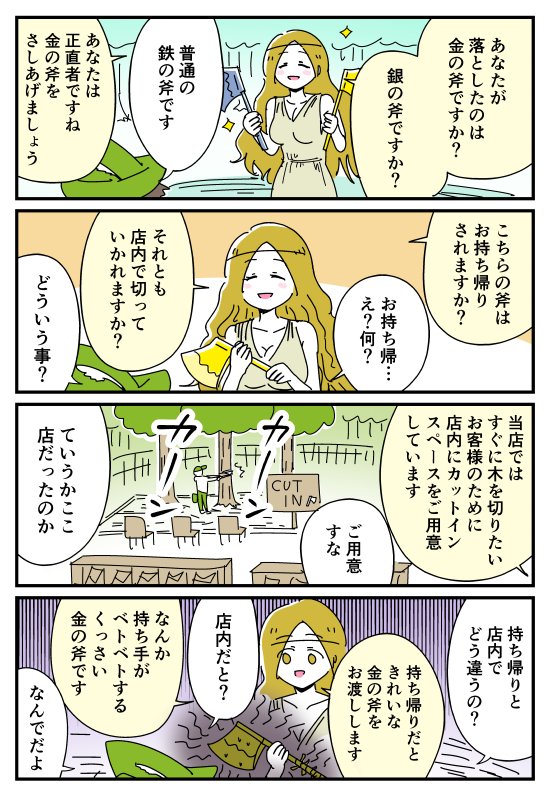 【漫画】金の斧と銀の斧と軽減税率
 