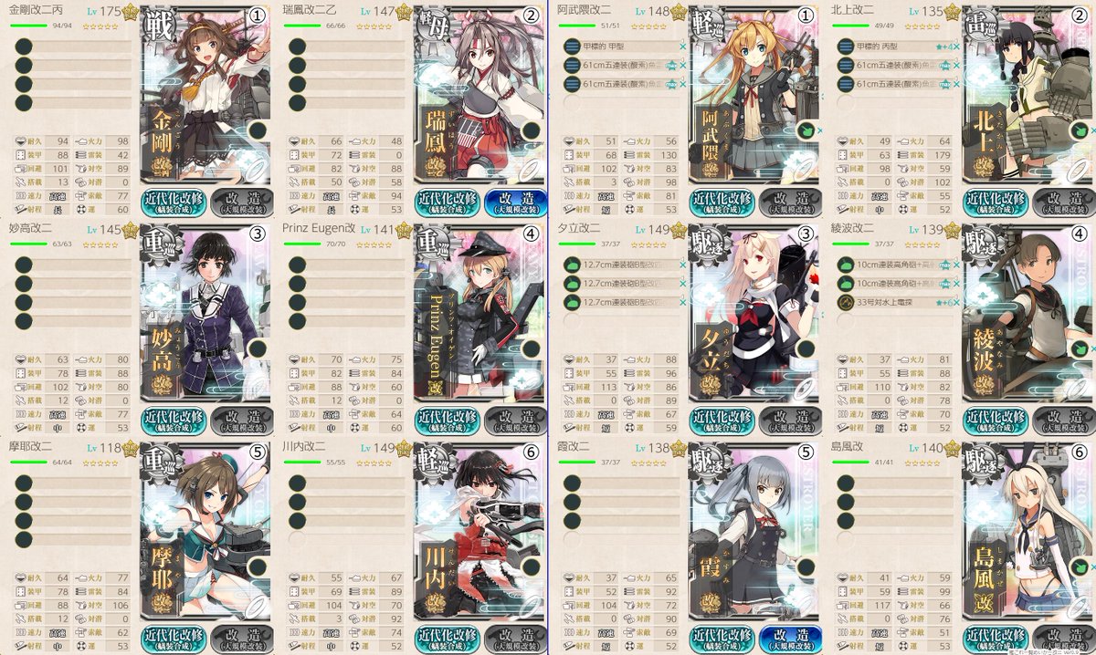 あなたの艦隊の運改修艦がみたい