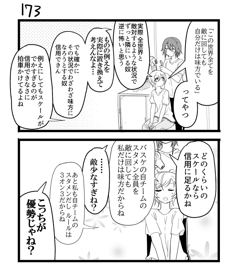 創作2コマ漫画　その173 