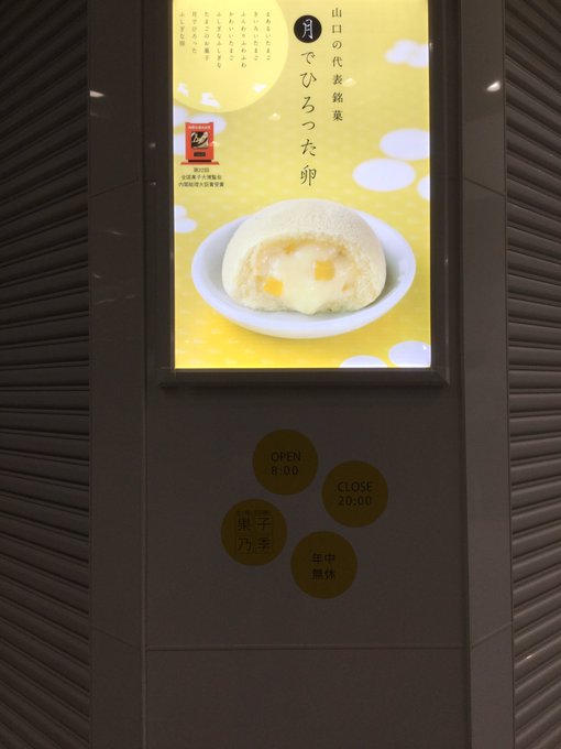 萩の月 の評価や評判 感想など みんなの反応を1日ごとにまとめて紹介 ついラン