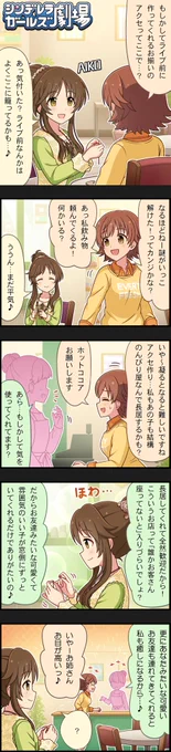 …だ
なんだ!?なんだこの…
尊さが全てを支配する究極の空間は…!!
もしやこれが『ゆるふわ空間』の真髄…!?)
#高森藍子 

(あれ?俺5分前にもう死んでる?なんで俺自分が死んでるのを自分で認識してるん… 