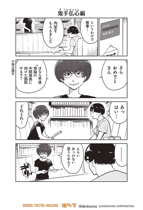 『ここほれ墓穴ちゃん』第26話①
 きたむらましゅう #ここほれ墓穴ちゃん 