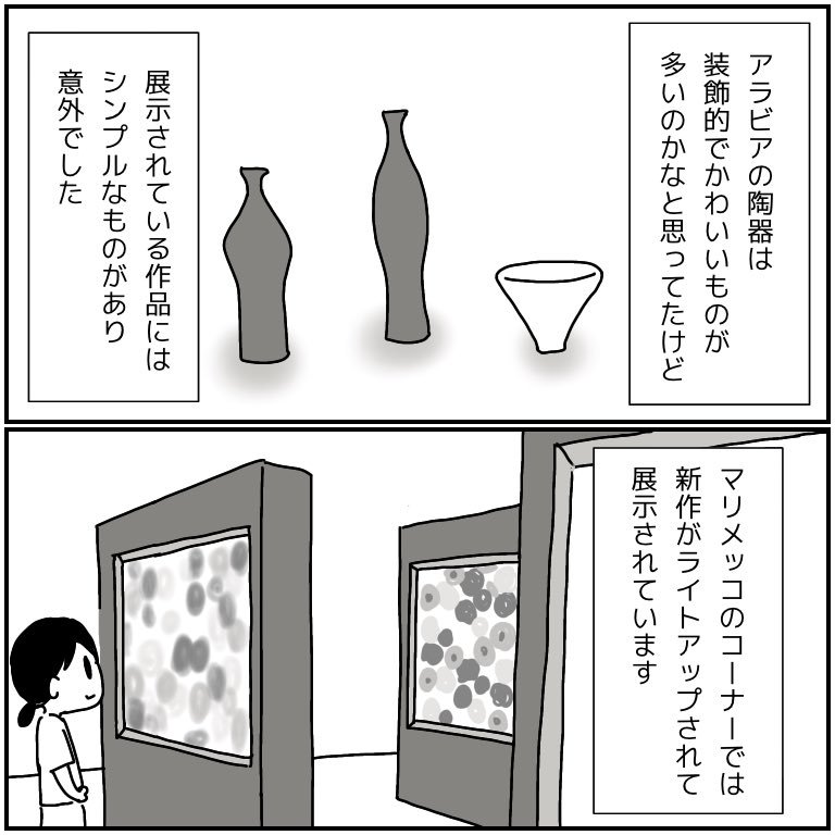 大阪市立東洋陶磁美術館「フィンランド陶芸」「マリメッコ・スピリッツ」展に行ってきました?北欧雑貨も食器もかわいいね! 