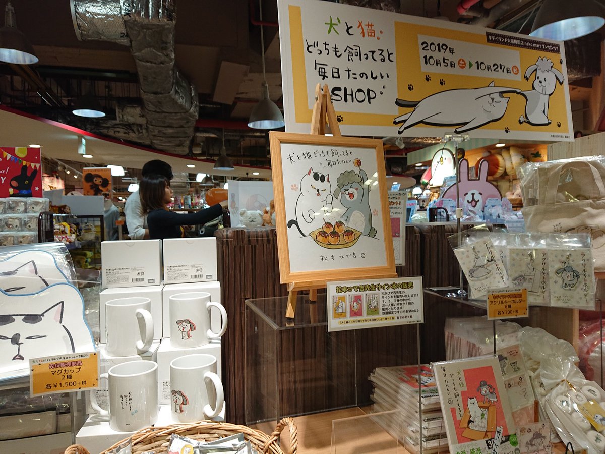 犬と猫どっちも飼ってると毎日たのしいshop 犬と猫どっちも飼ってると毎日たのしいshop