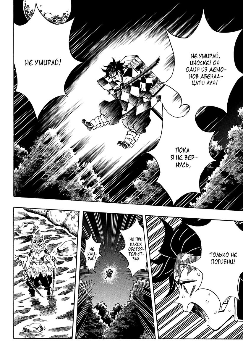 Страницы из манги клинок рассекающий демонов. Клинок рассекающий демонов манга. Клинок рассекающий демонов комиксы. Клинок рассекающий демонов мицури. Манга клинок рассекающий демонов 5 глава.