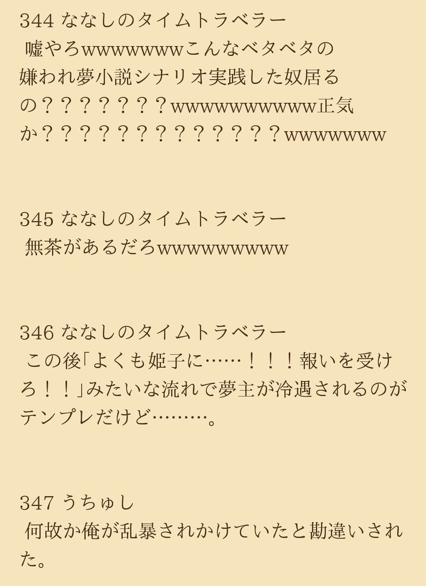 梅野 古の嫌われ夢小説 にデジャブを感じたの絶対これのせいだ ワイ書いたじゃん