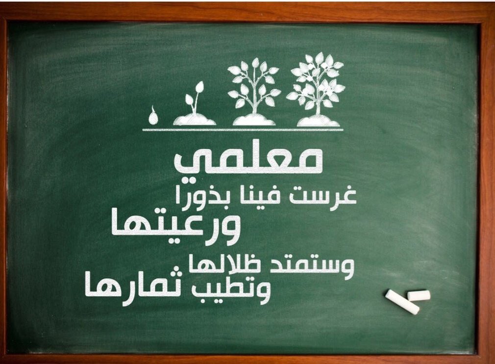 mschool1201's tweet photo. #عطاء_المعلم_مستقبل_للوطن https://t.co/6ONxOLFe4g