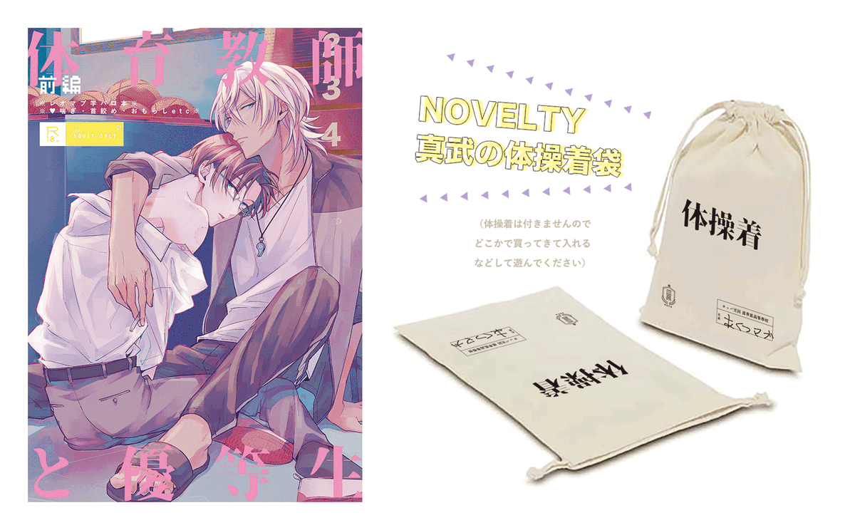 10/14レオマブ新刊サンプルです〜学パロ(体育教師×優等生)のレマです👓スパークではノベルティに体操着入れが付きます えろいページのサンプルはpixivで→https://t.co/4WdnYLCdv4 