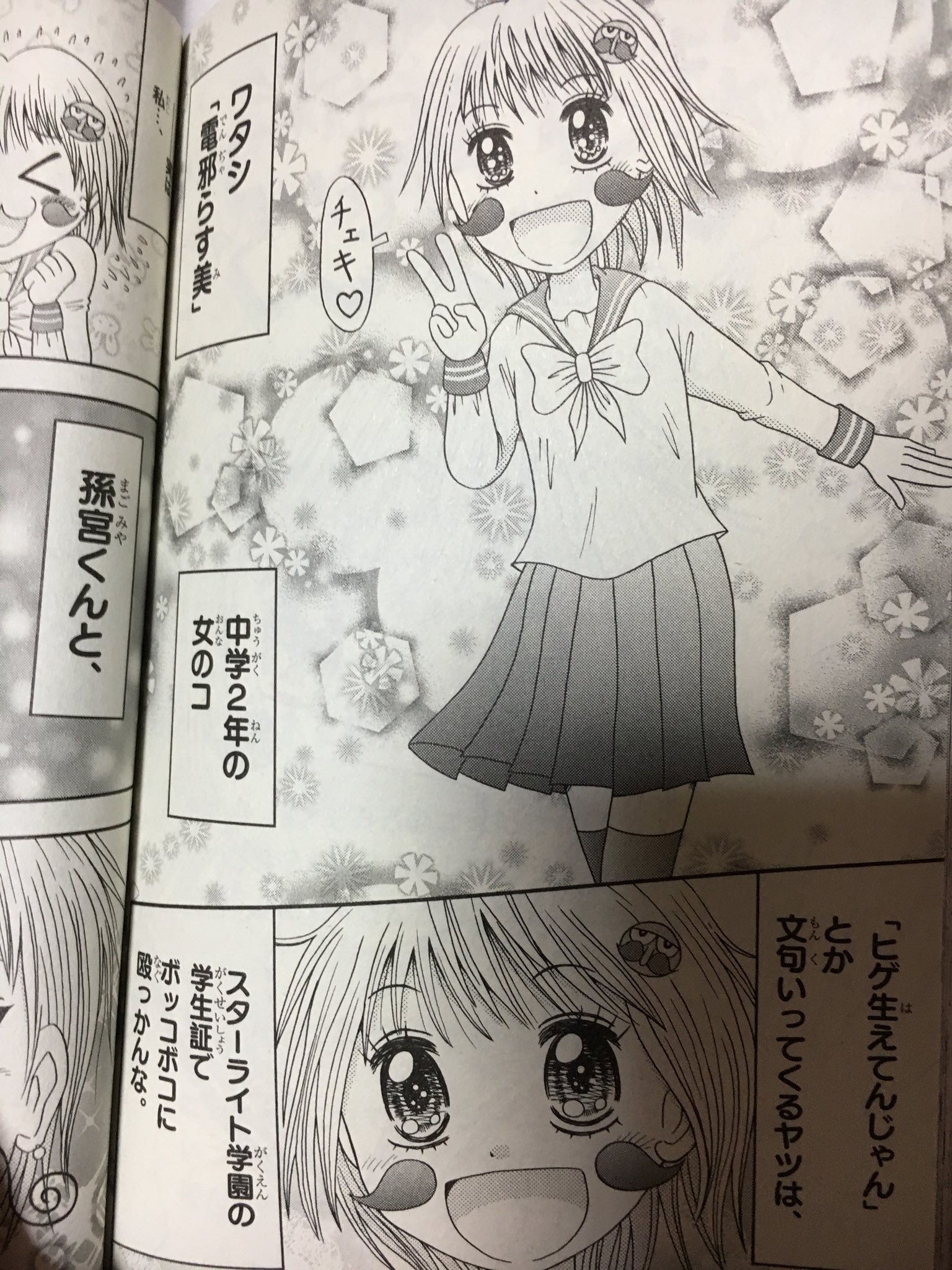 マルリ でんじゃらすじーさん最新巻でまさかのスターライト学園 T Co Fvguhjtuaf Twitter