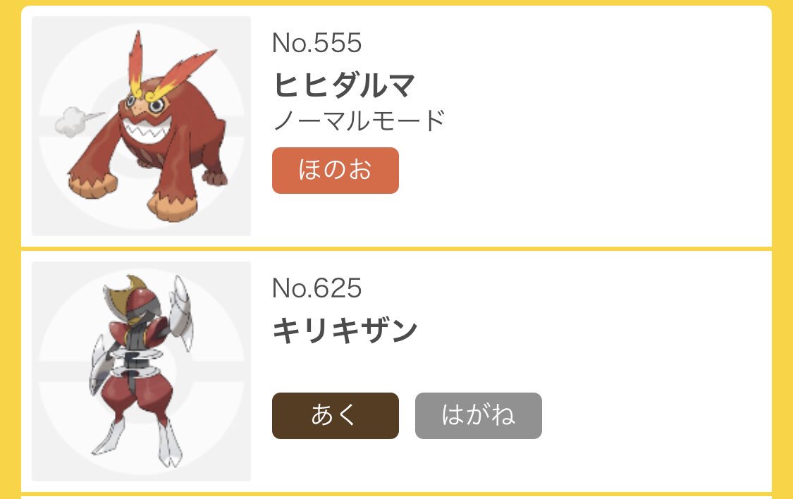 Twitter 上的 道祖神 ポケモン図鑑でランダムに表示した 上から二体のポケモンを戦わせる遊びをしました 漫画 ポケモン 漫画家志望さんと繋がりたい ヒヒダルマ キリキザン T Co Rcxvrh7hpf Twitter