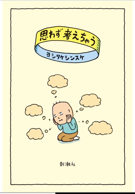 ヨシタケシンスケのtwitterイラスト検索結果