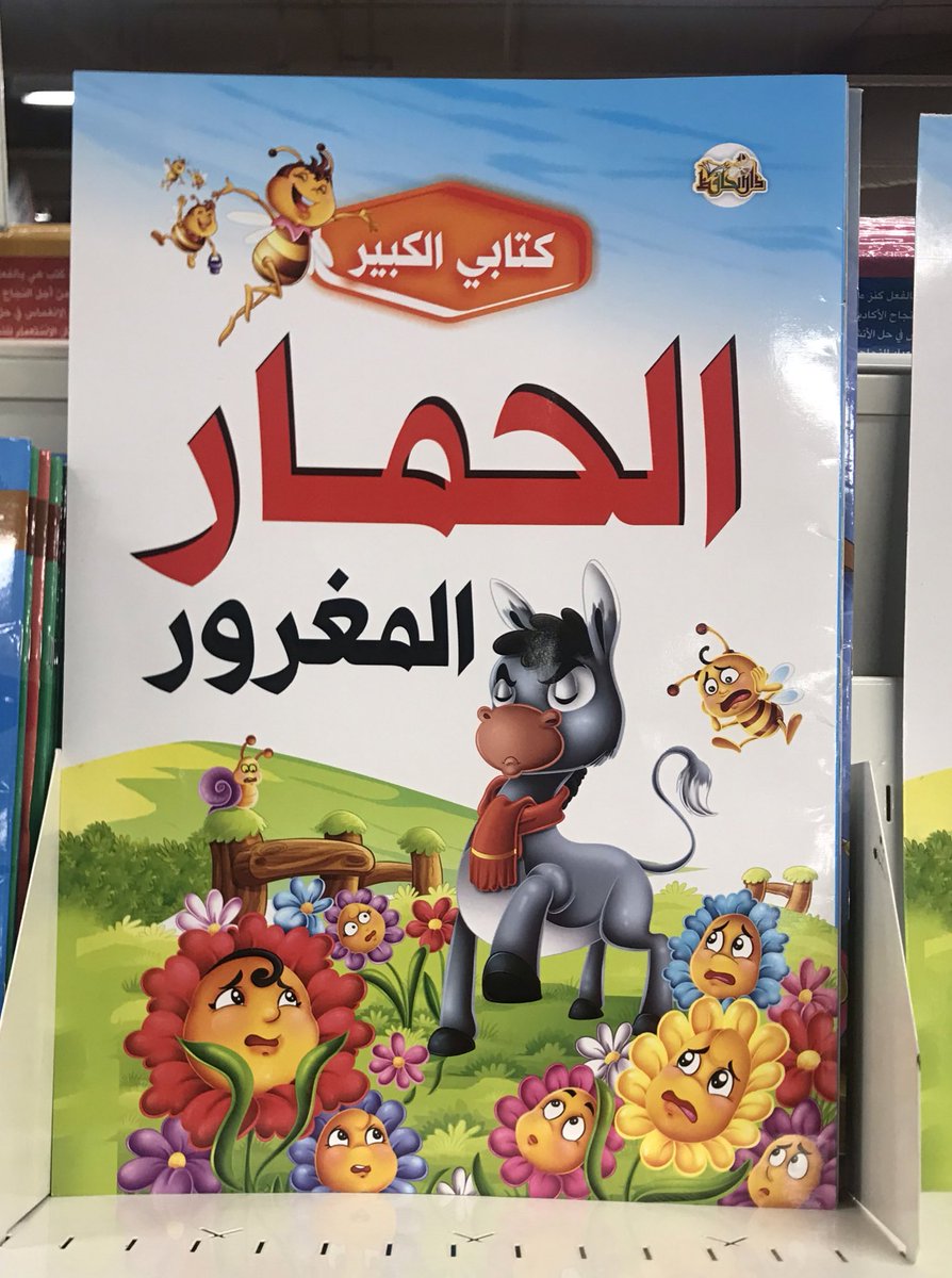 iiic24's tweet photo. @DictNo والله يناسبه عنوان الكتاب ذا😂😂😂 https://t.co/7NXmxunCP5