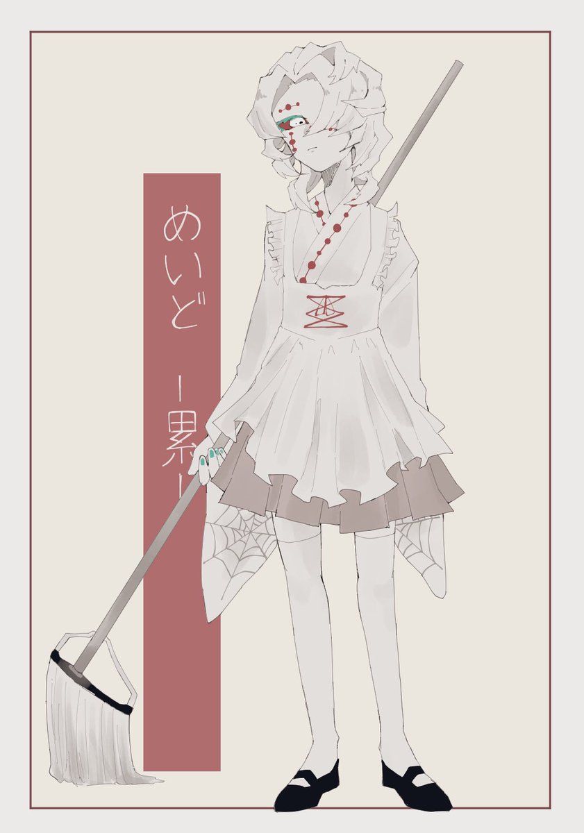 メイド服も着こなす累